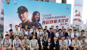 2018年上汽乘用車全國經銷商售后技能大比武圓滿落幕