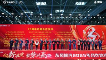 玉柴物流集團(tuán)玉柴機(jī)電榮獲東風(fēng)柳汽多項(xiàng)獎項(xiàng)