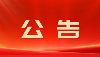 南寧通源白沙大道67號(hào)場(chǎng)地公開招租公告